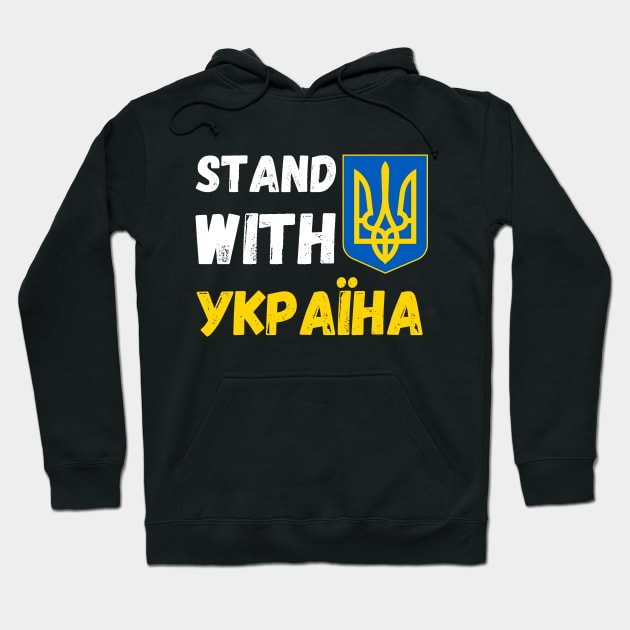 Stand with Ukraine support Ukraine Hoodie by Starlight Tales